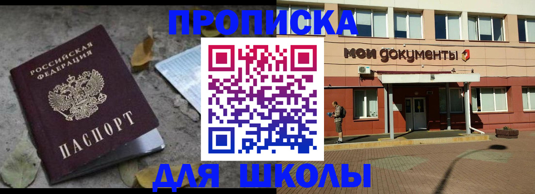 прописка гарантия в Королёве