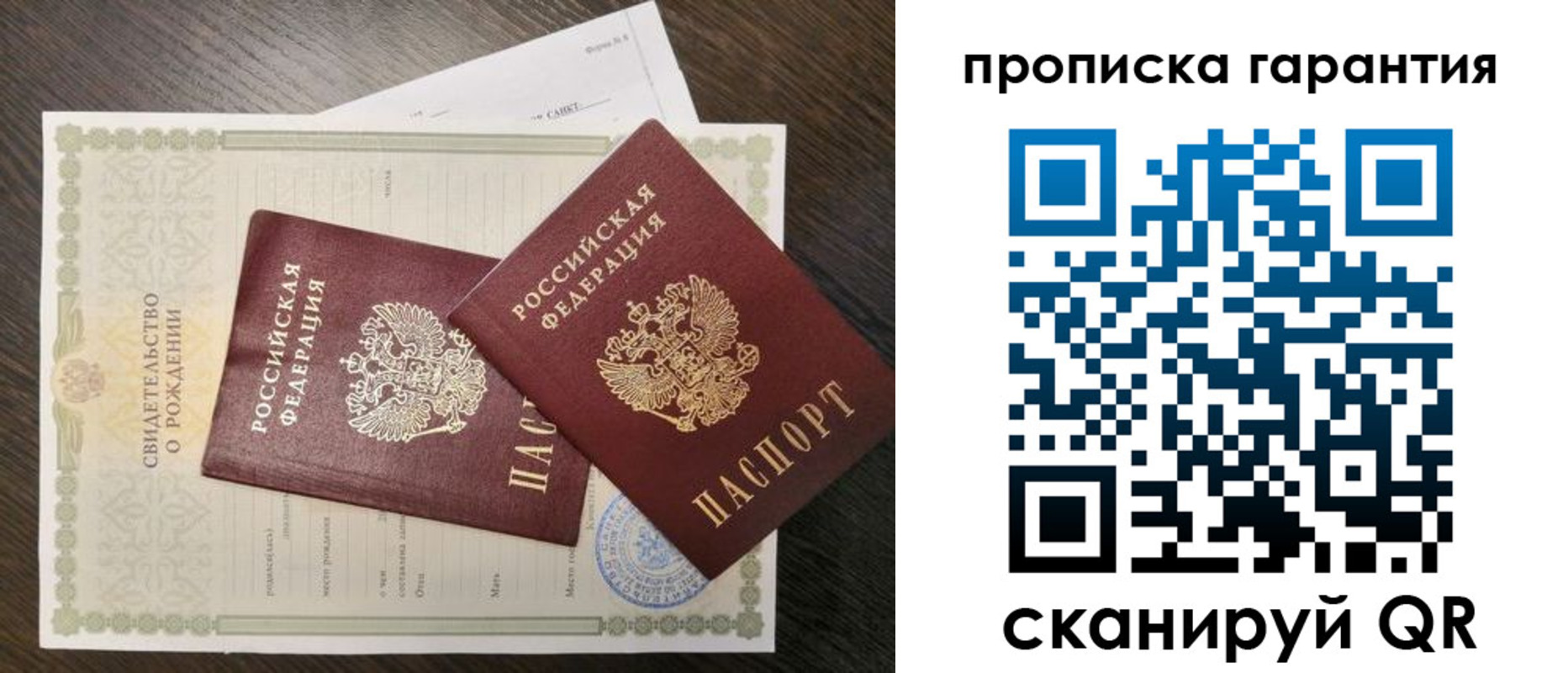 купить прописку в Королёве