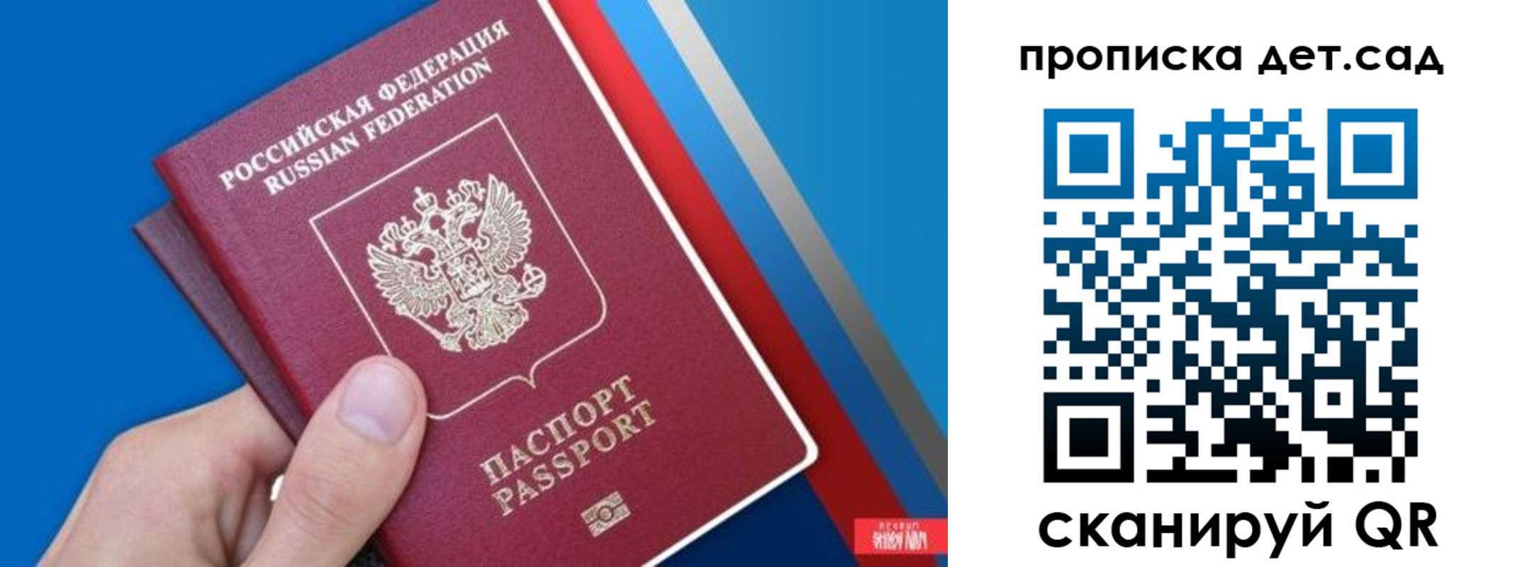 временная прописка в Королёве
