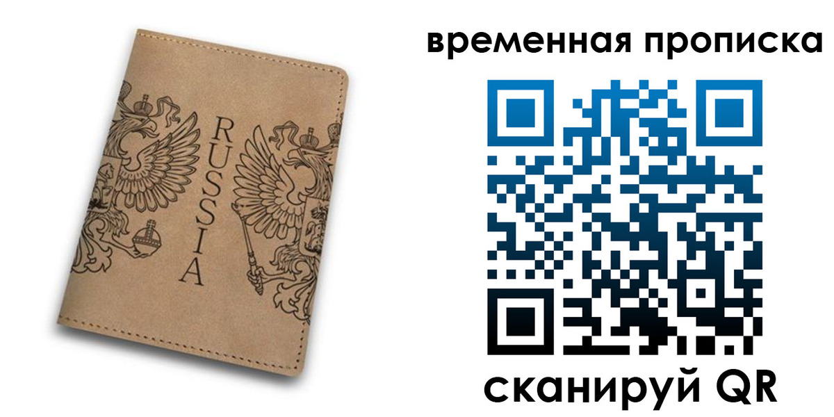 временная регистрация гарантия в Королёве