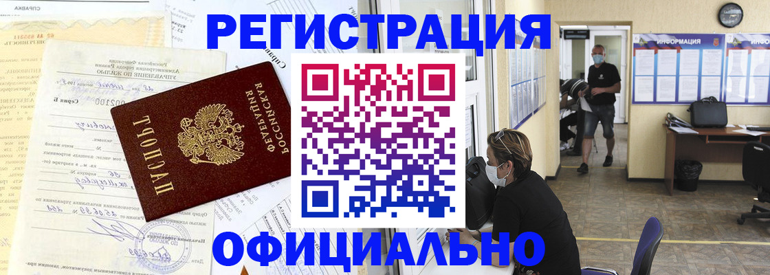 прописка для работы в Королёве