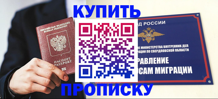 прописка для школы в Королёве