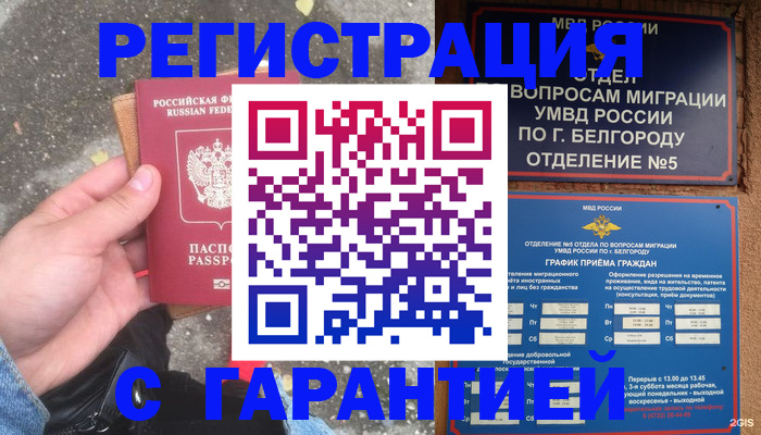 временная регистрация для всех в Королёве