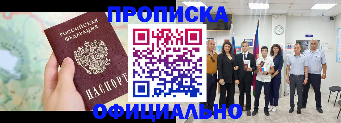 временная регистрация недорого в Королёве